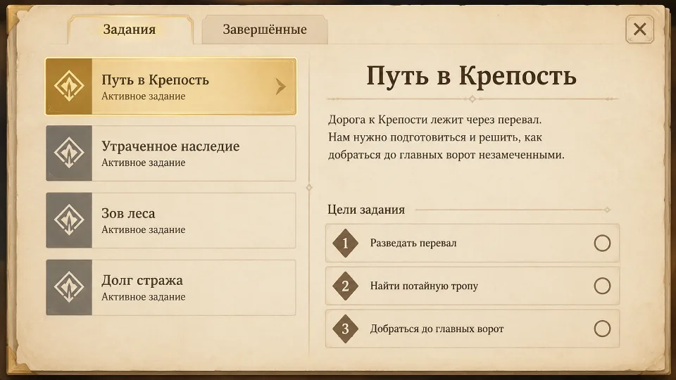 Обложка промпта «Создай интерфейс журнала квестов»