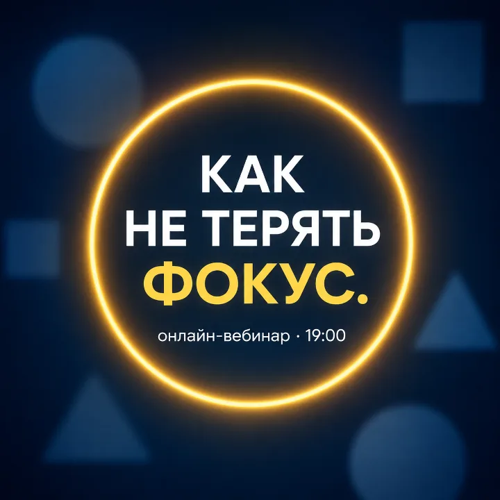Обложка промпта «Создай афишу вебинара»